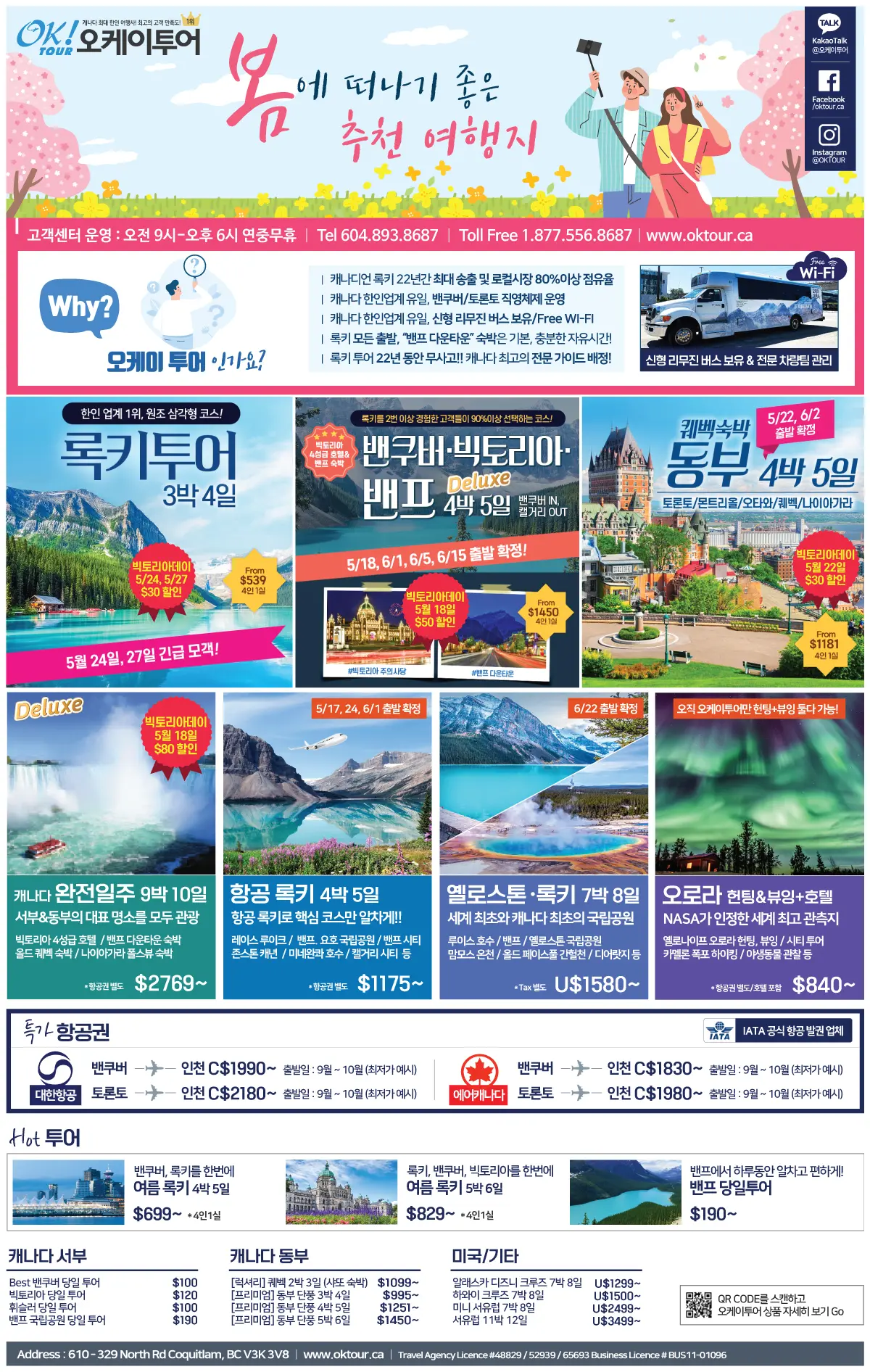 밴쿠버 지역 광고