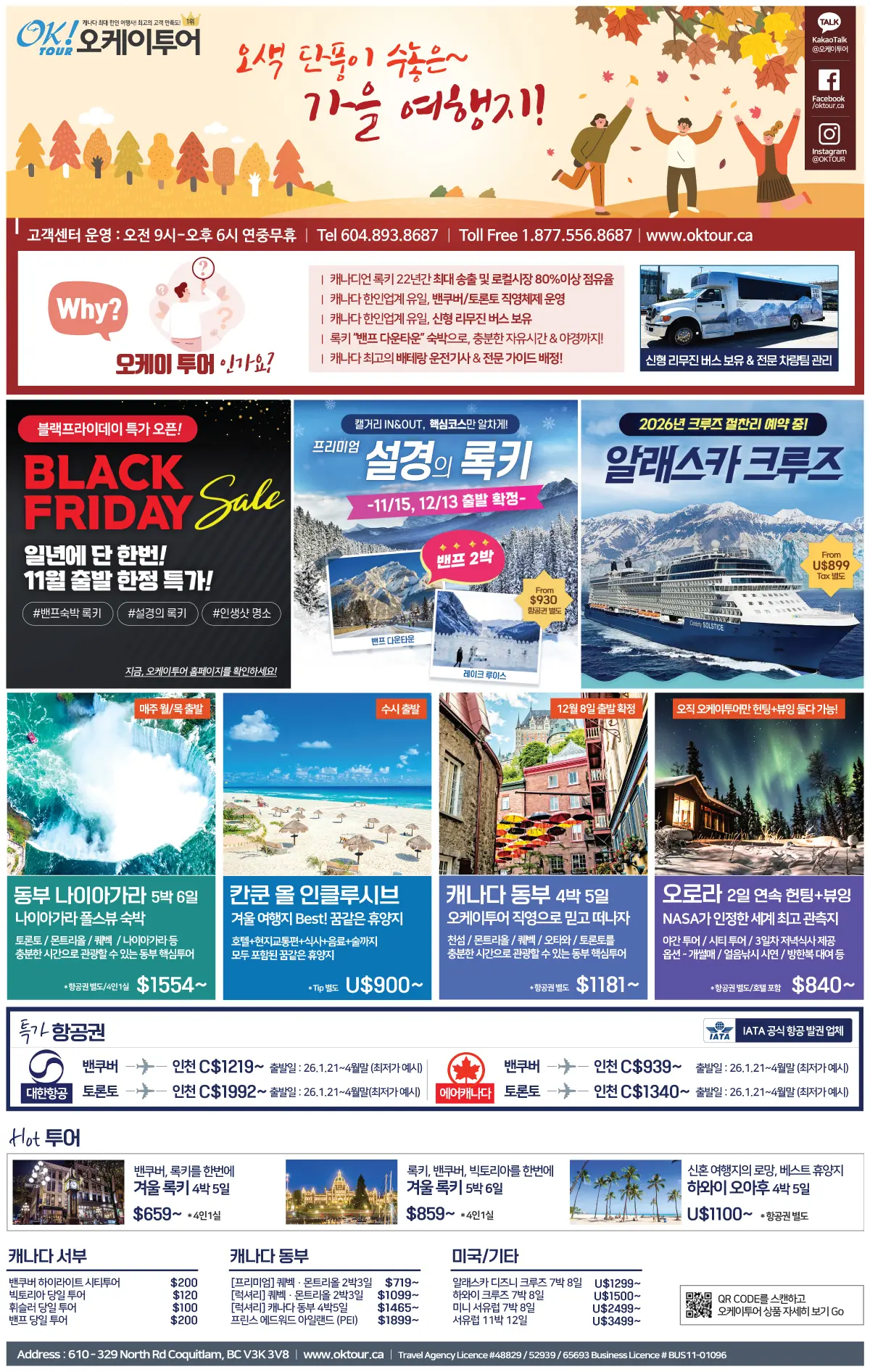 밴쿠버 지역 광고