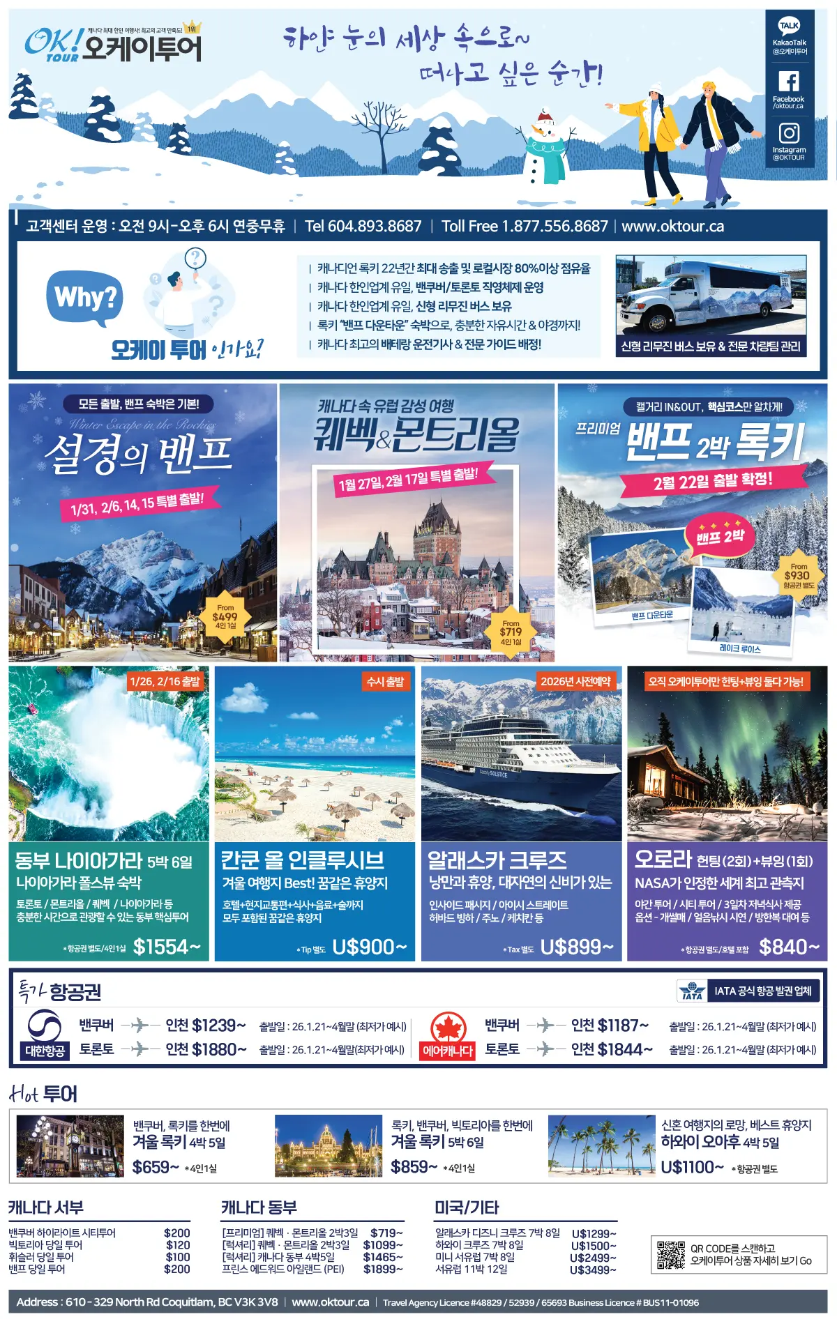 밴쿠버 지역 광고