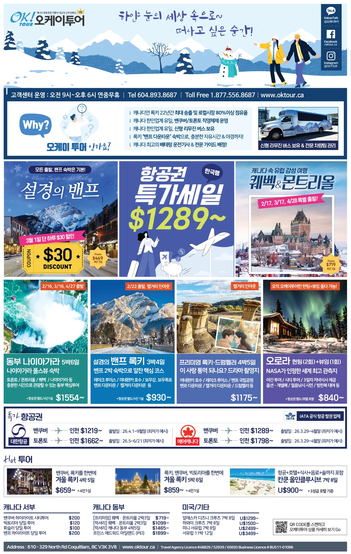 밴쿠버 지역 광고