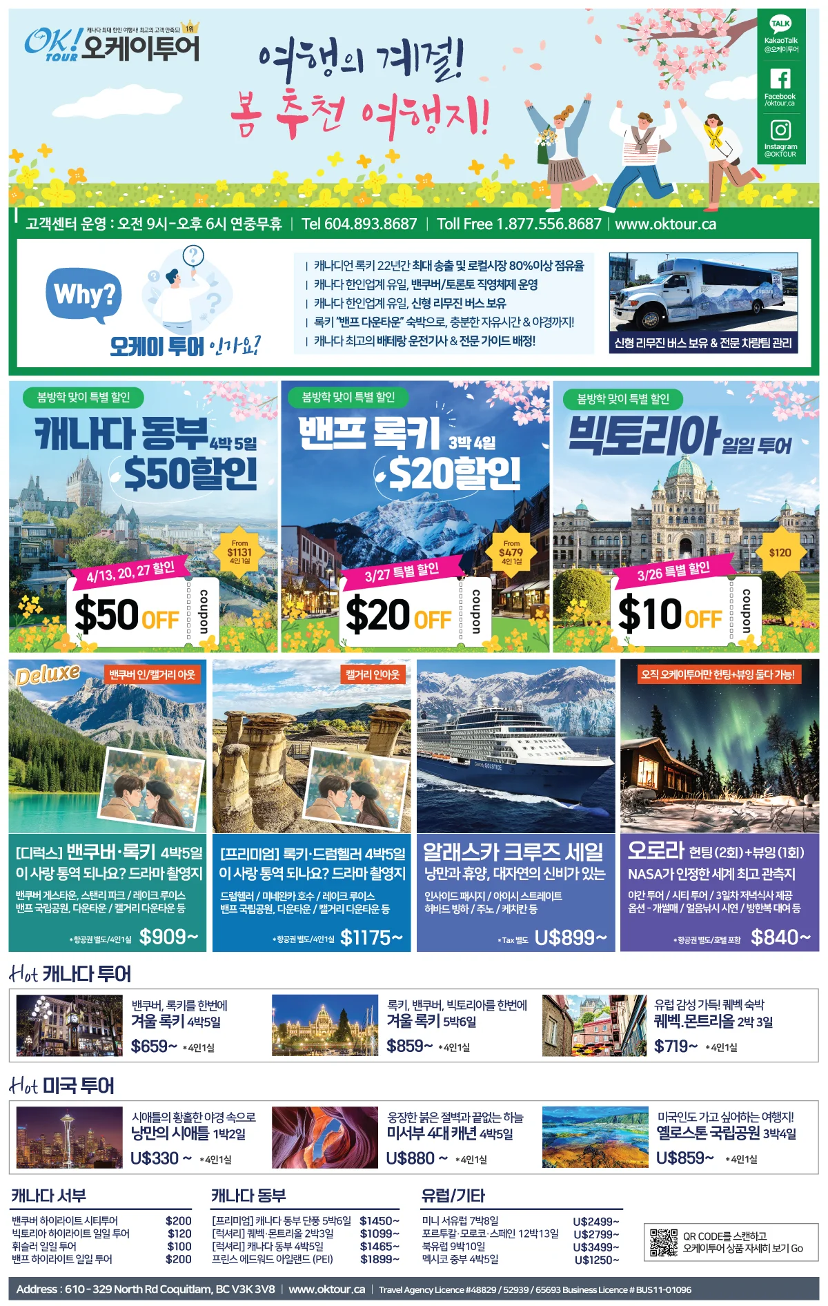 밴쿠버 지역 광고