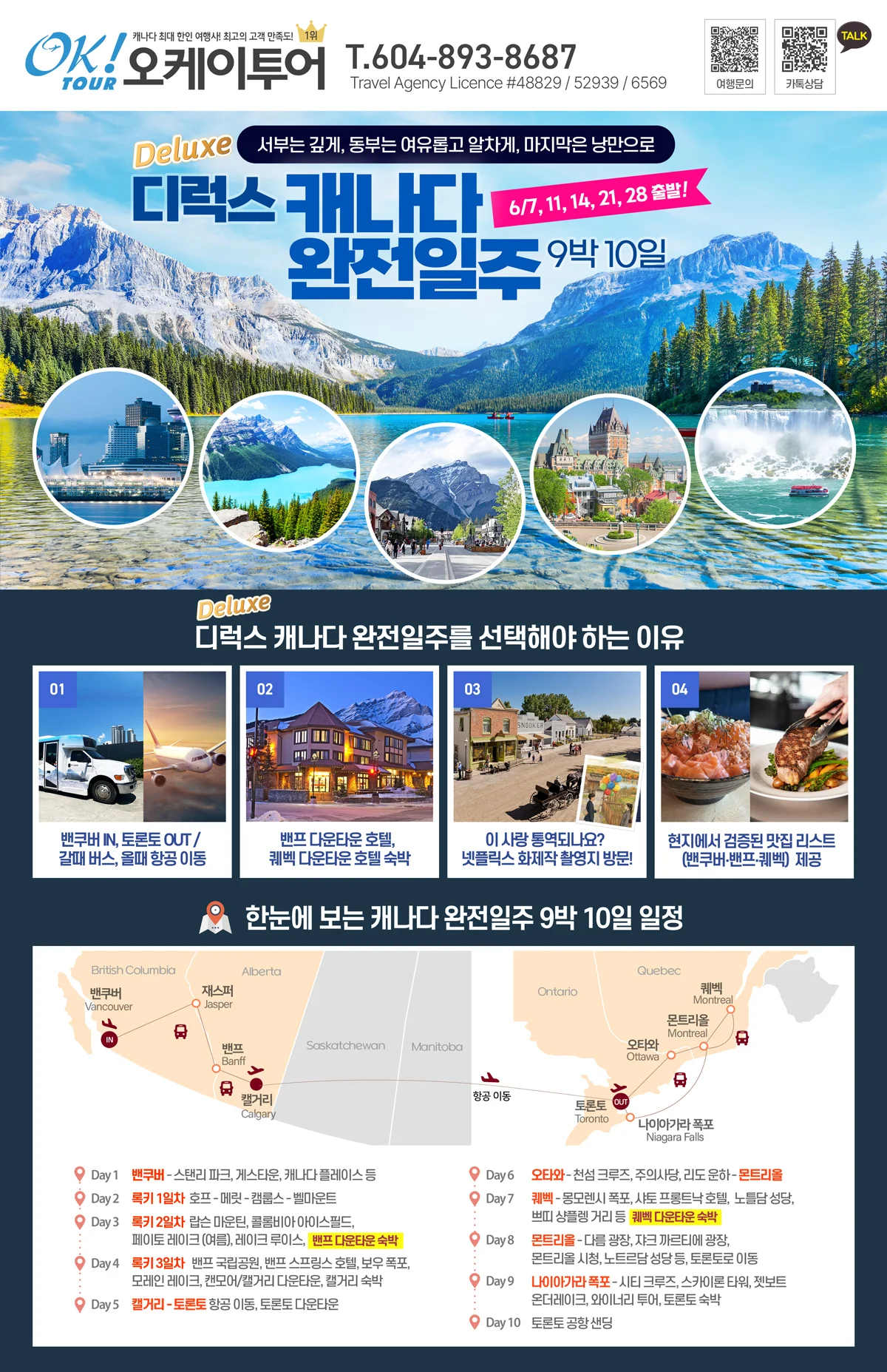 밴쿠버 지역 광고