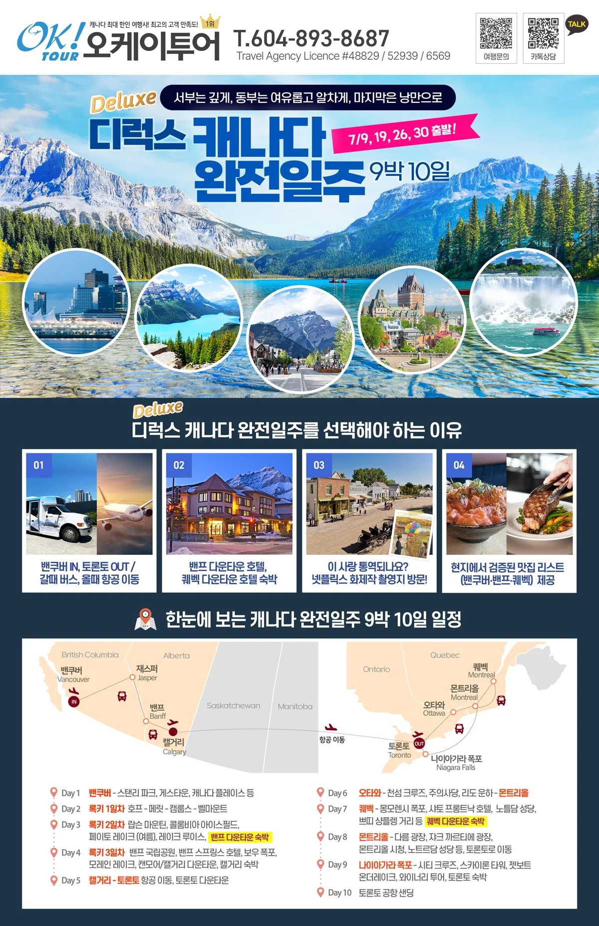 밴쿠버 지역 광고