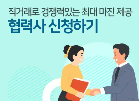 협력사 신청하기