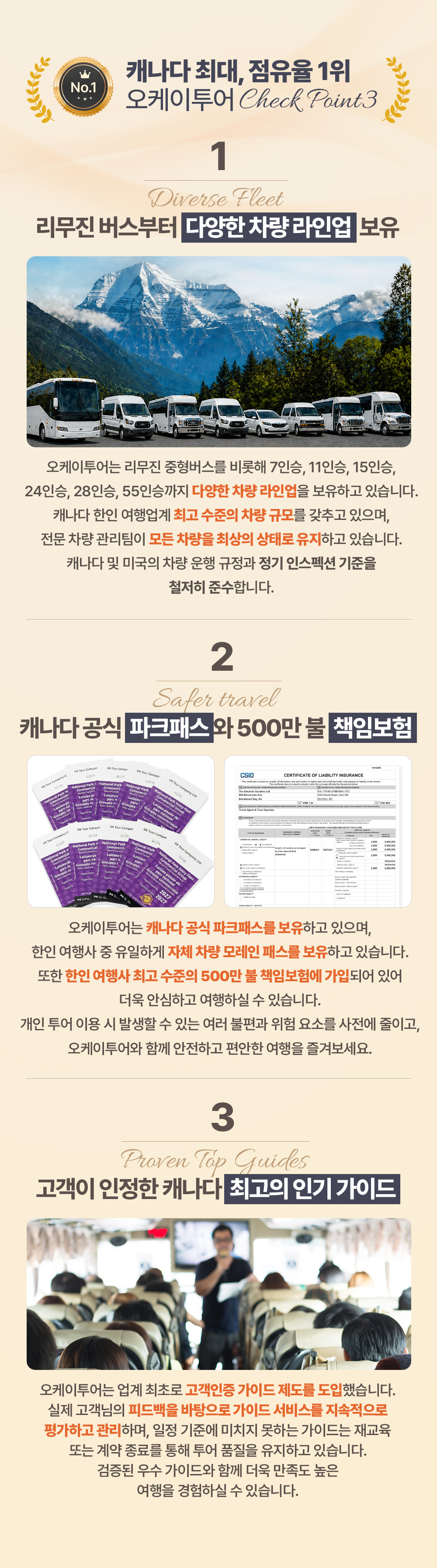 캐나다 최대 점유율 1위 오케이투어만의 체크포인트 3가지